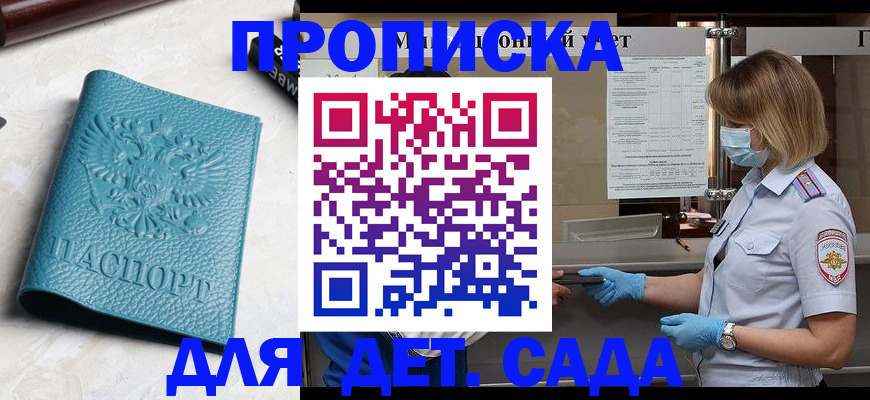 прописка законно в Кумертау