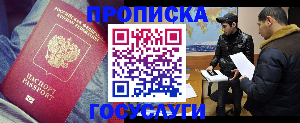 временная регистрация купить в Кумертау